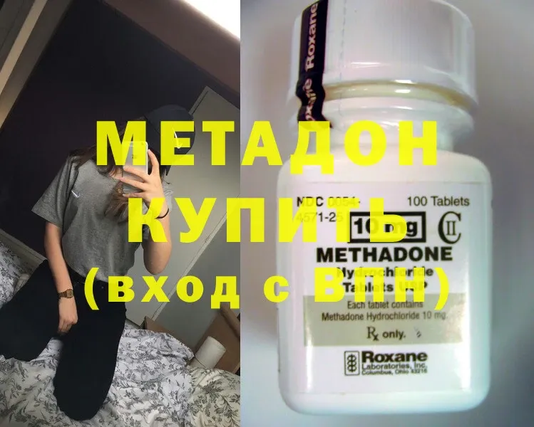 МЕТАДОН methadone  купить наркоту  Отрадная 